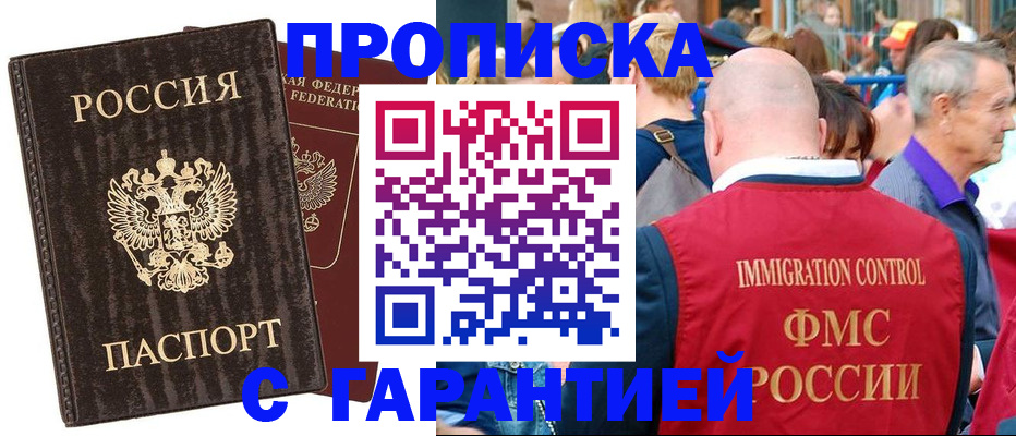 прописка регистрация в Сочи